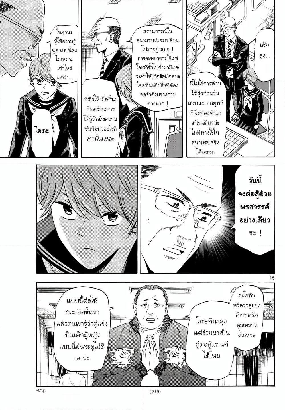 Ryuu to Ichigo page 15