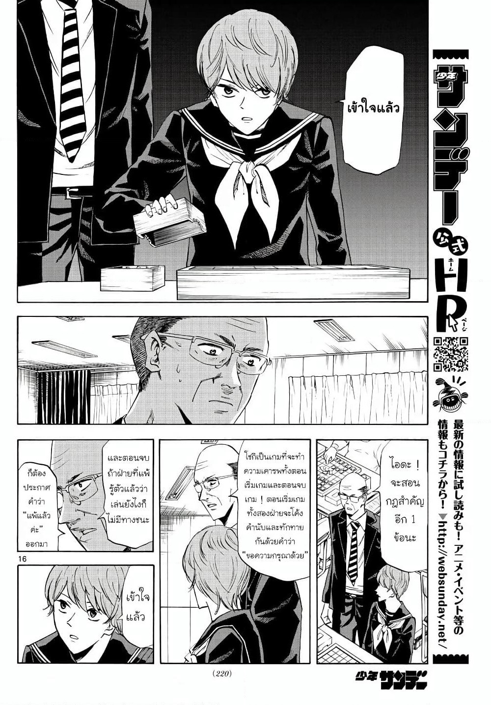 Ryuu to Ichigo page 16