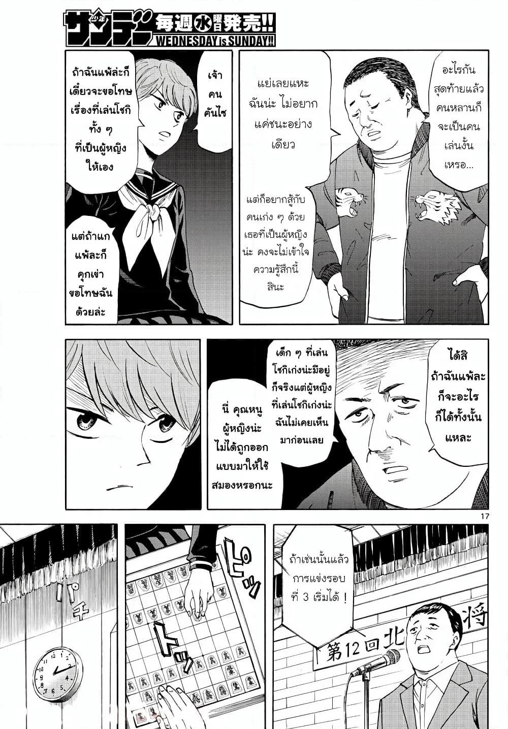 Ryuu to Ichigo page 17