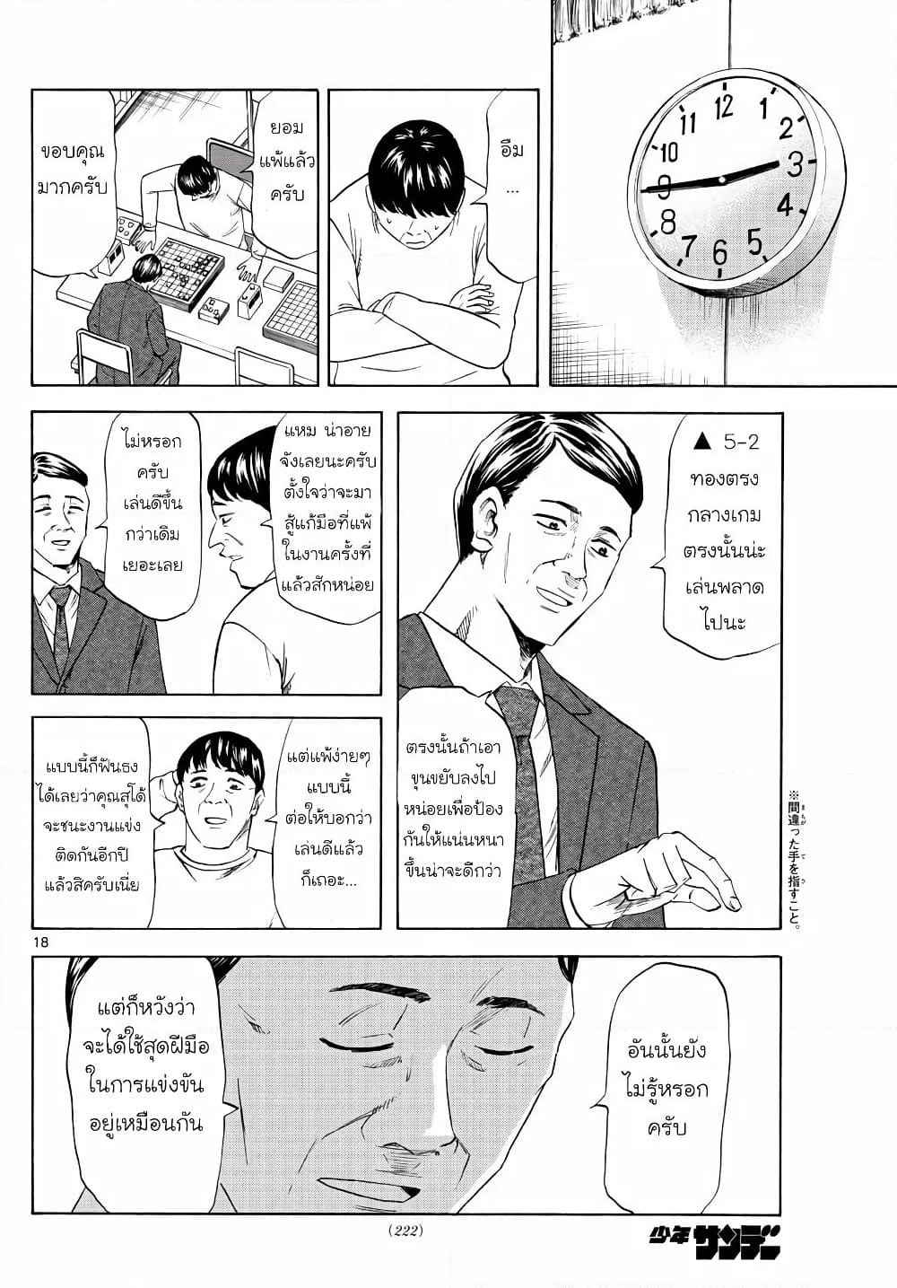 Ryuu to Ichigo page 18