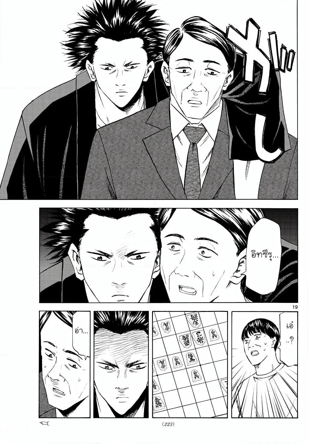 Ryuu to Ichigo page 19