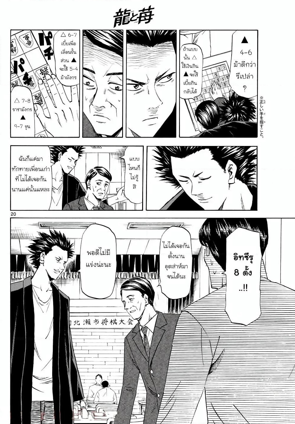 Ryuu to Ichigo page 20