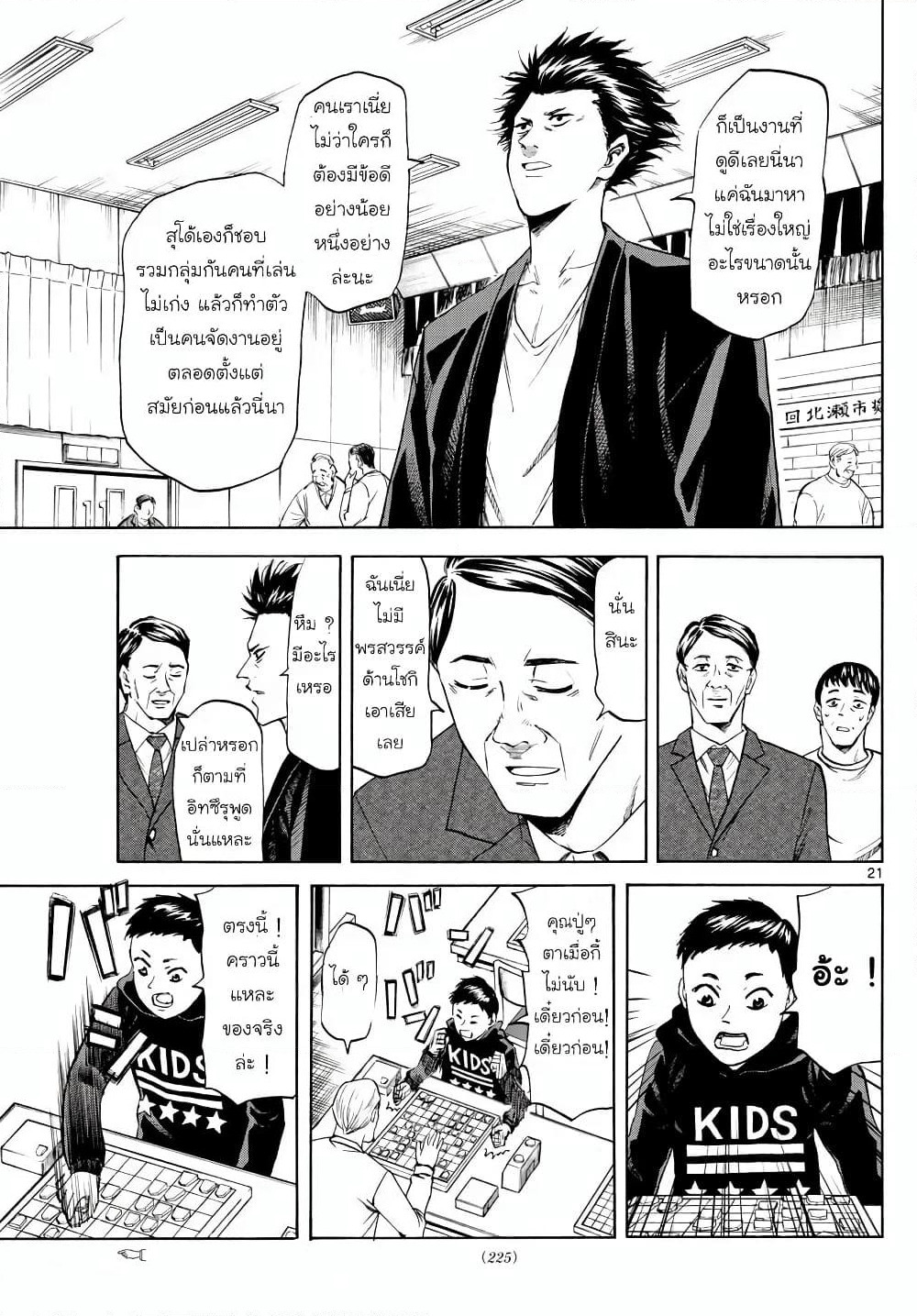 Ryuu to Ichigo page 21