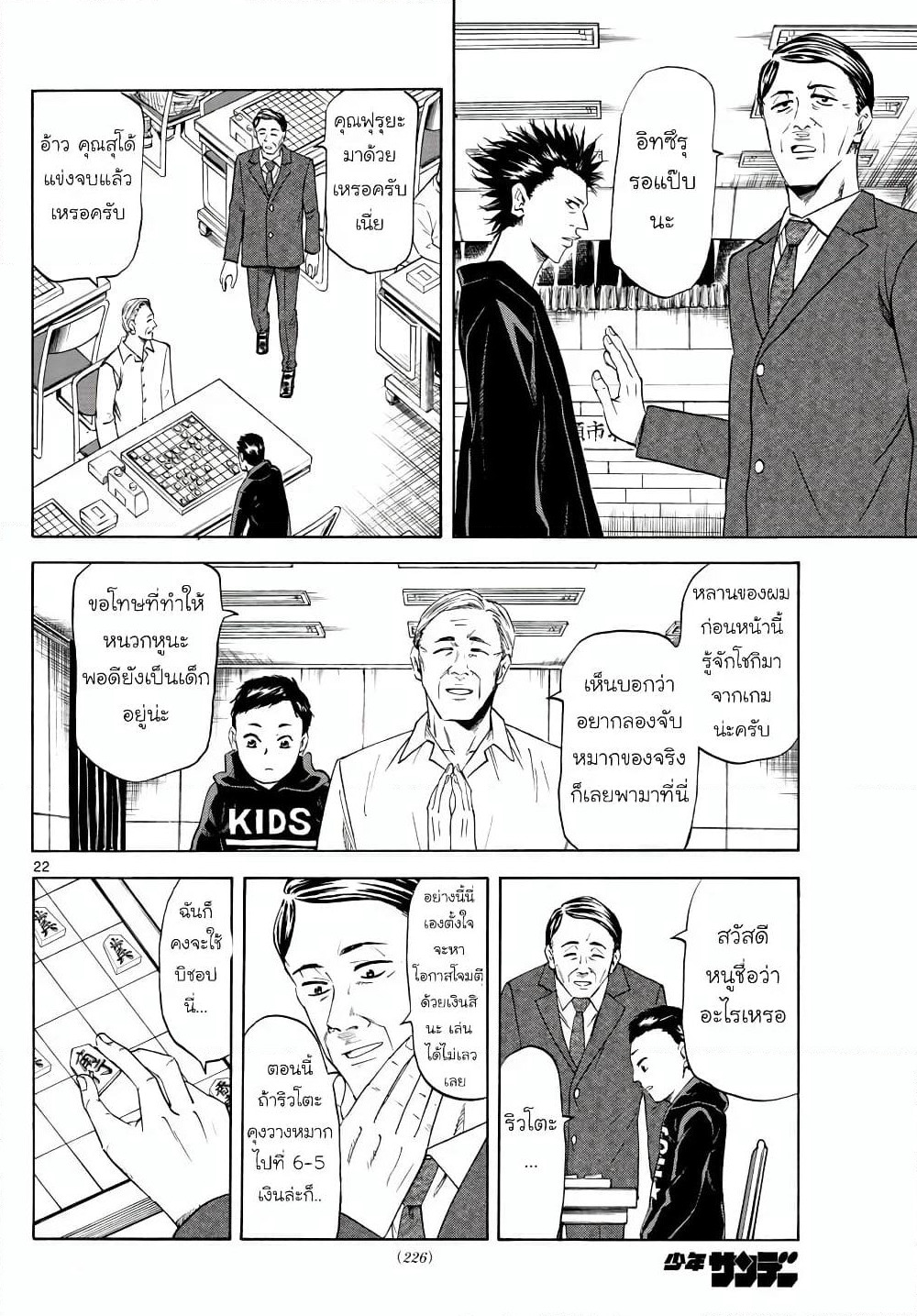 Ryuu to Ichigo page 22