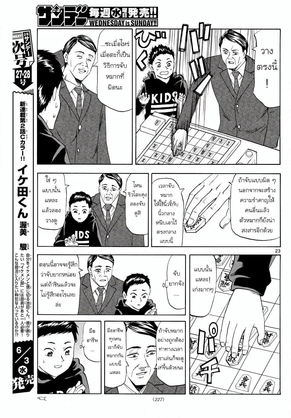 Ryuu to Ichigo page 23