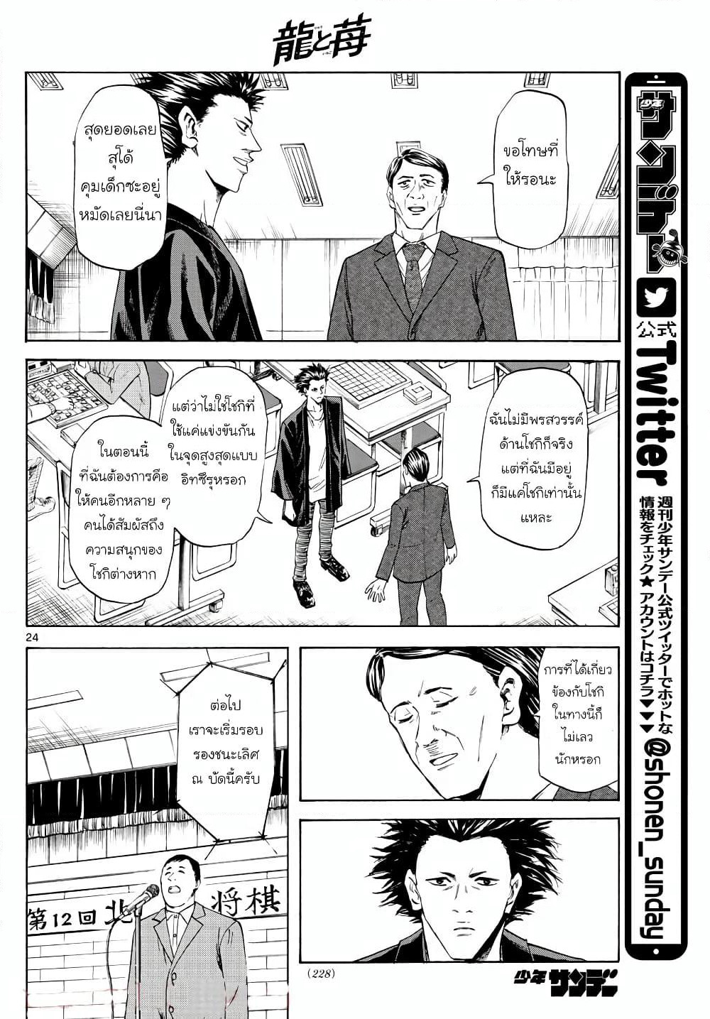 Ryuu to Ichigo page 24