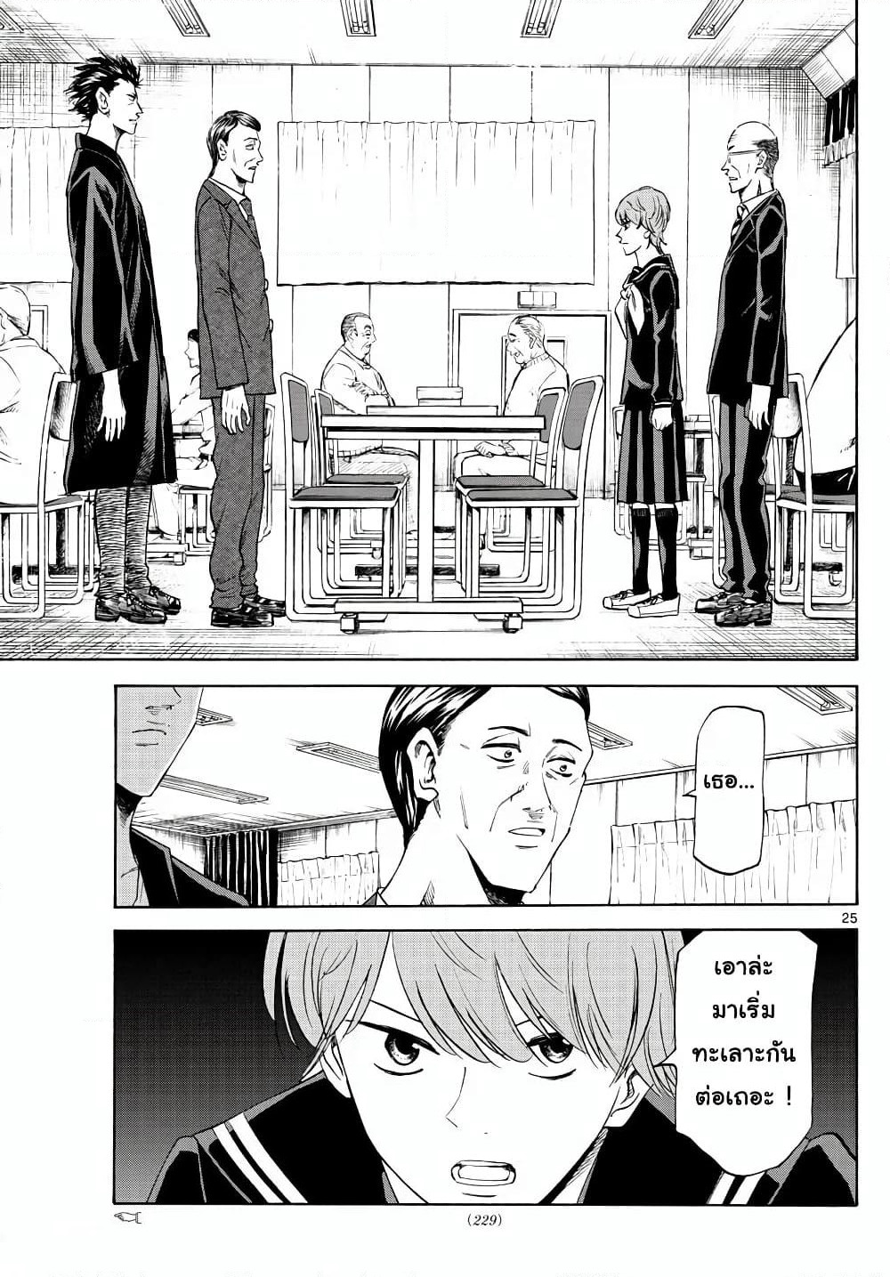 Ryuu to Ichigo page 25
