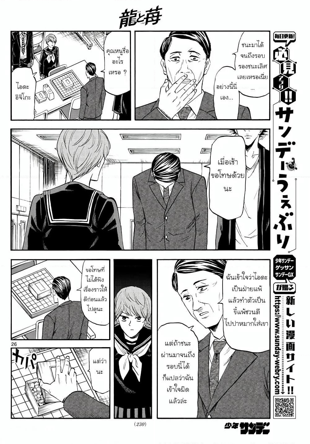 Ryuu to Ichigo page 26