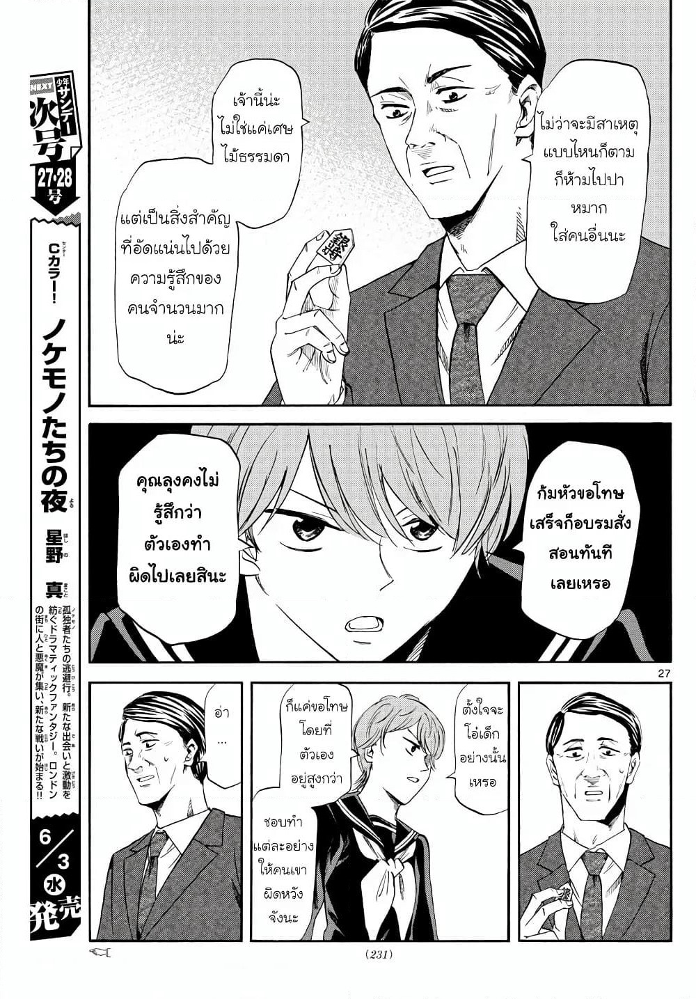 Ryuu to Ichigo page 27