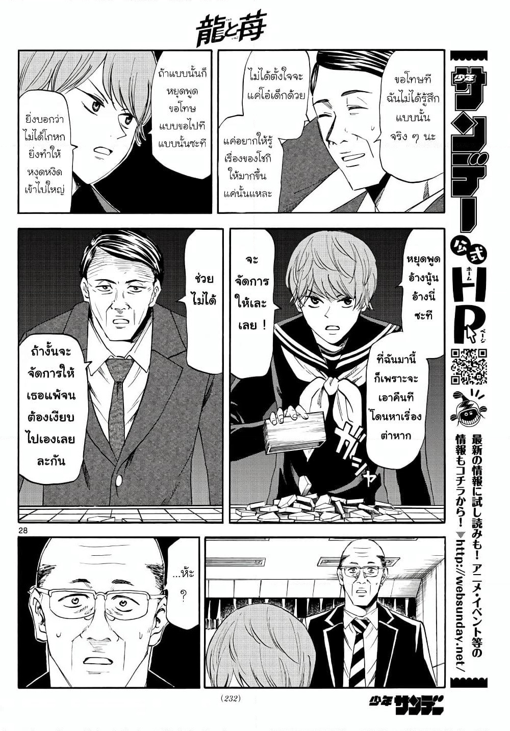 Ryuu to Ichigo page 28