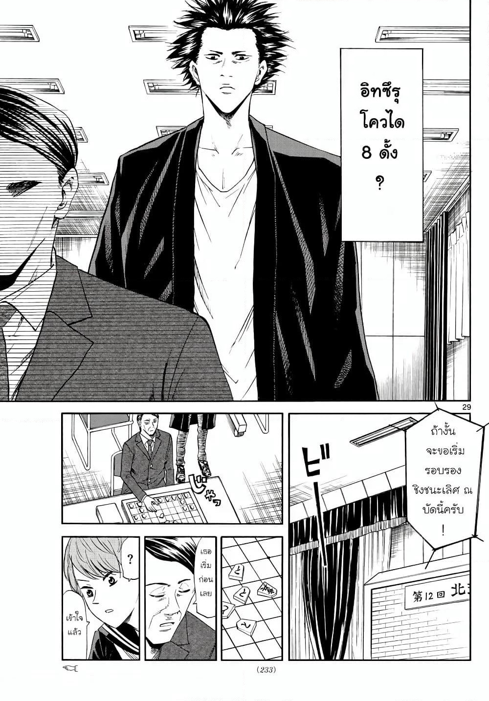 Ryuu to Ichigo page 29