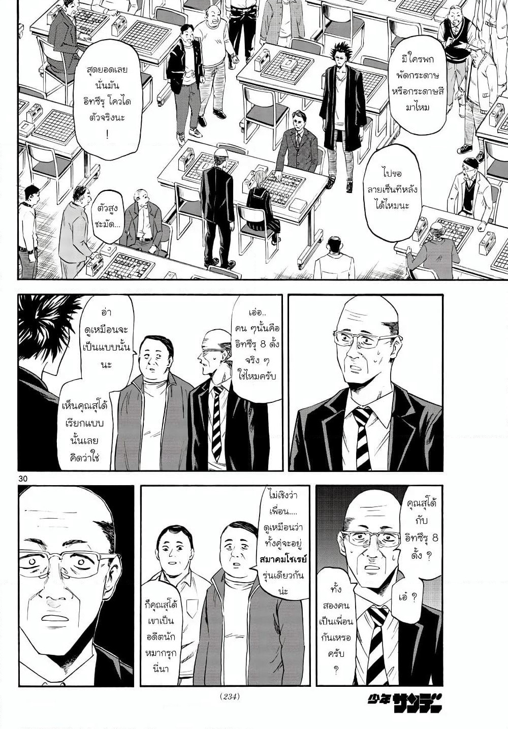 Ryuu to Ichigo page 30
