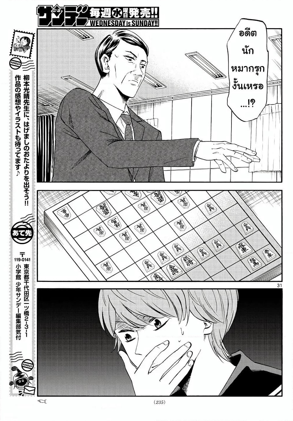 Ryuu to Ichigo page 31