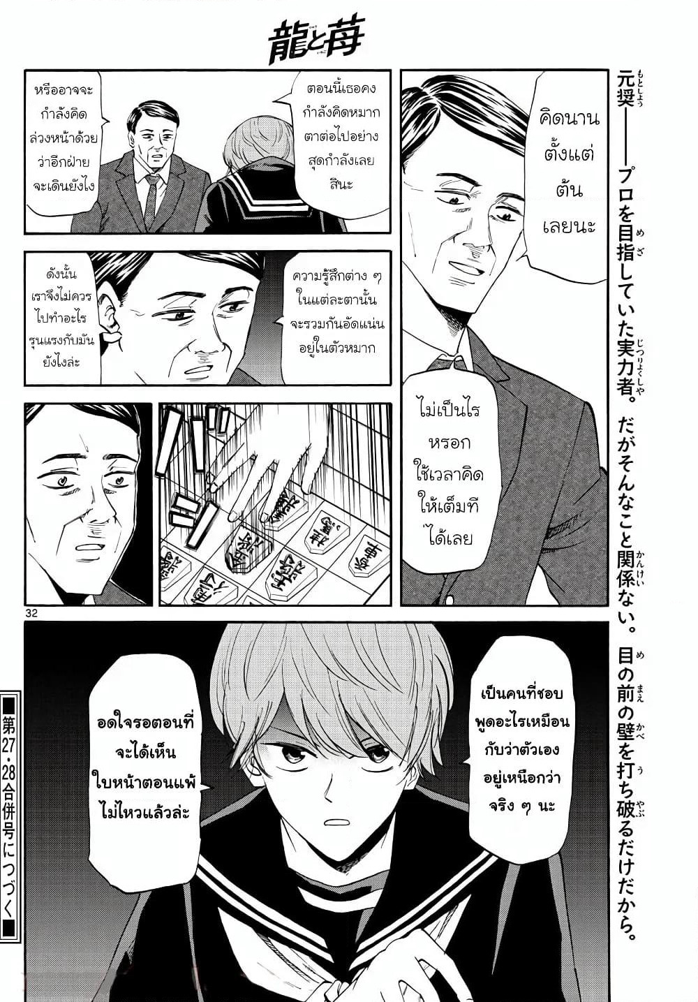 Ryuu to Ichigo page 32