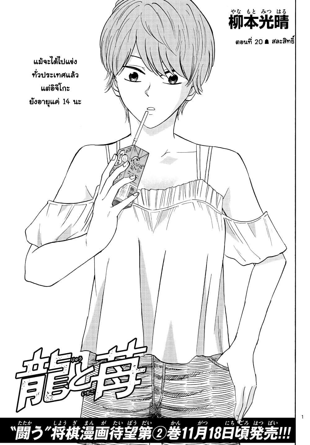 Ryuu to Ichigo page 1