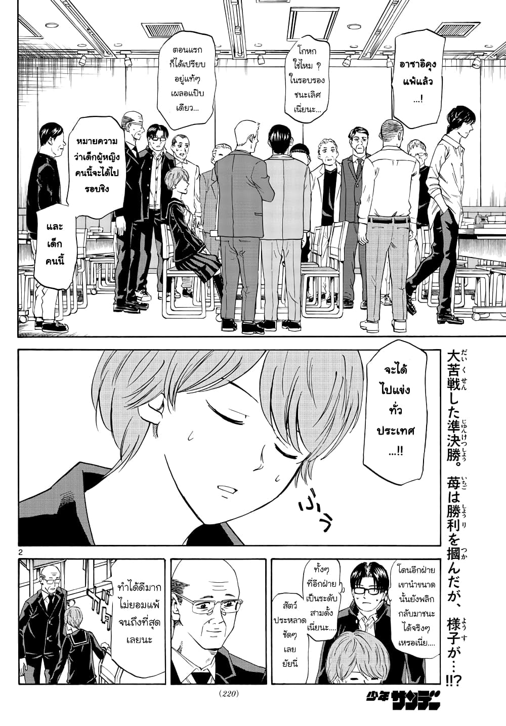Ryuu to Ichigo page 2