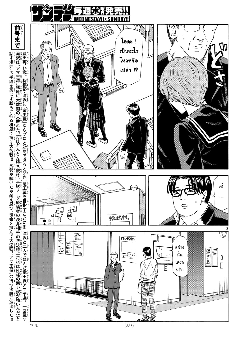 Ryuu to Ichigo page 3