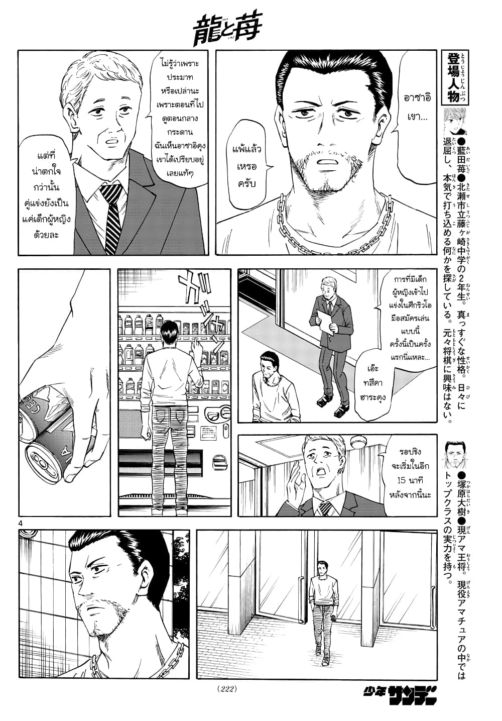 Ryuu to Ichigo page 4