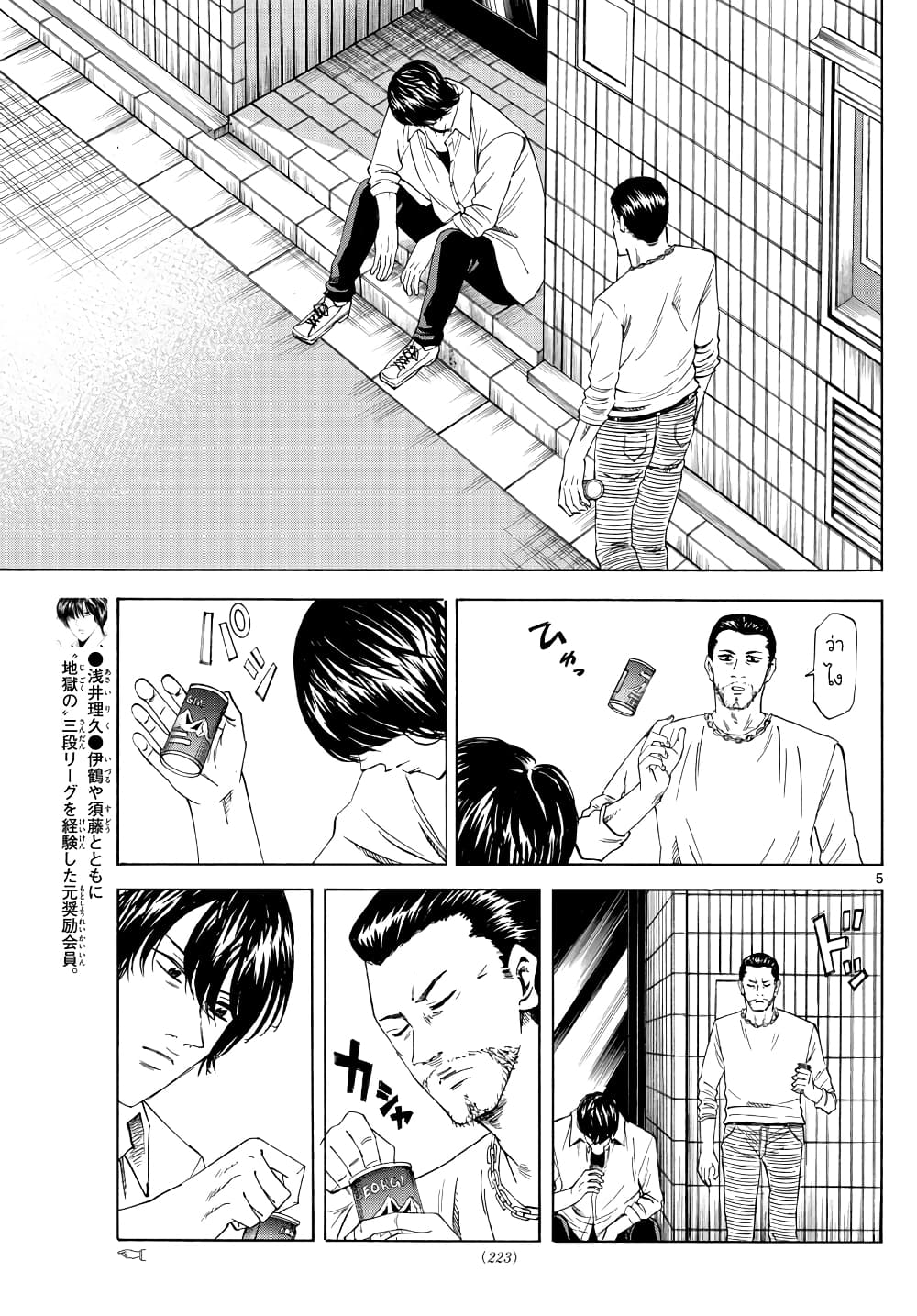 Ryuu to Ichigo page 5
