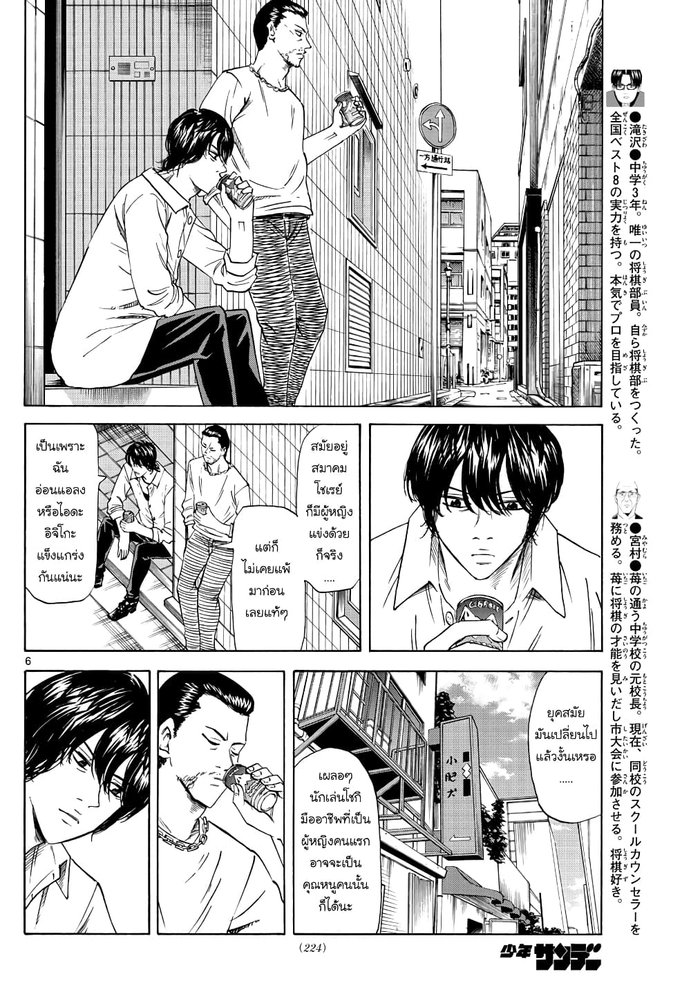 Ryuu to Ichigo page 6