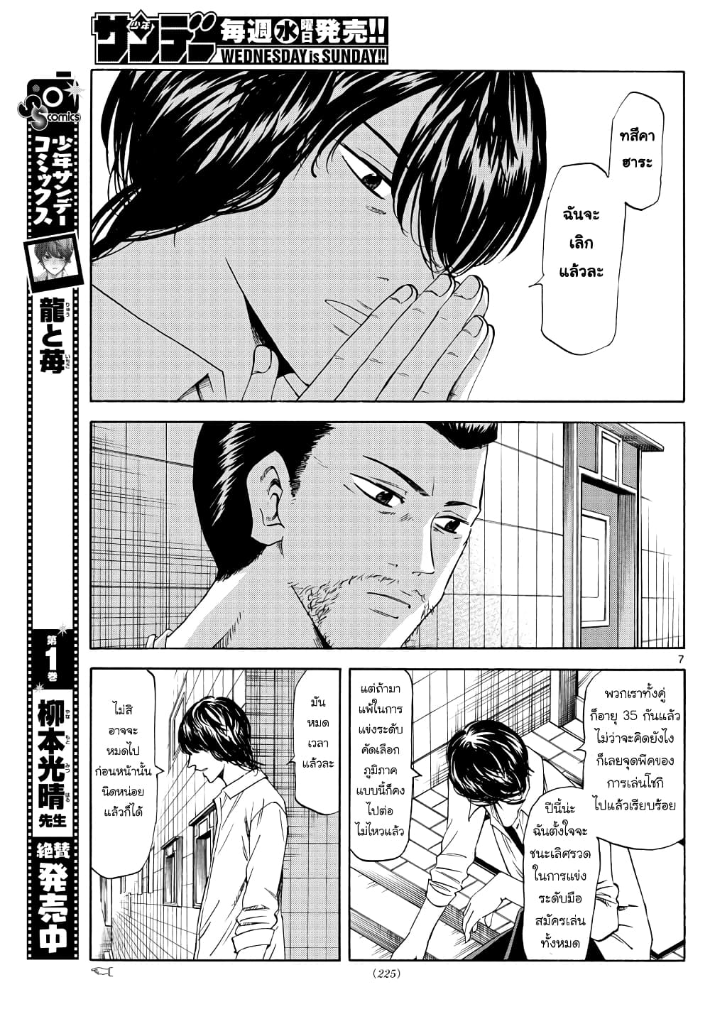 Ryuu to Ichigo page 7