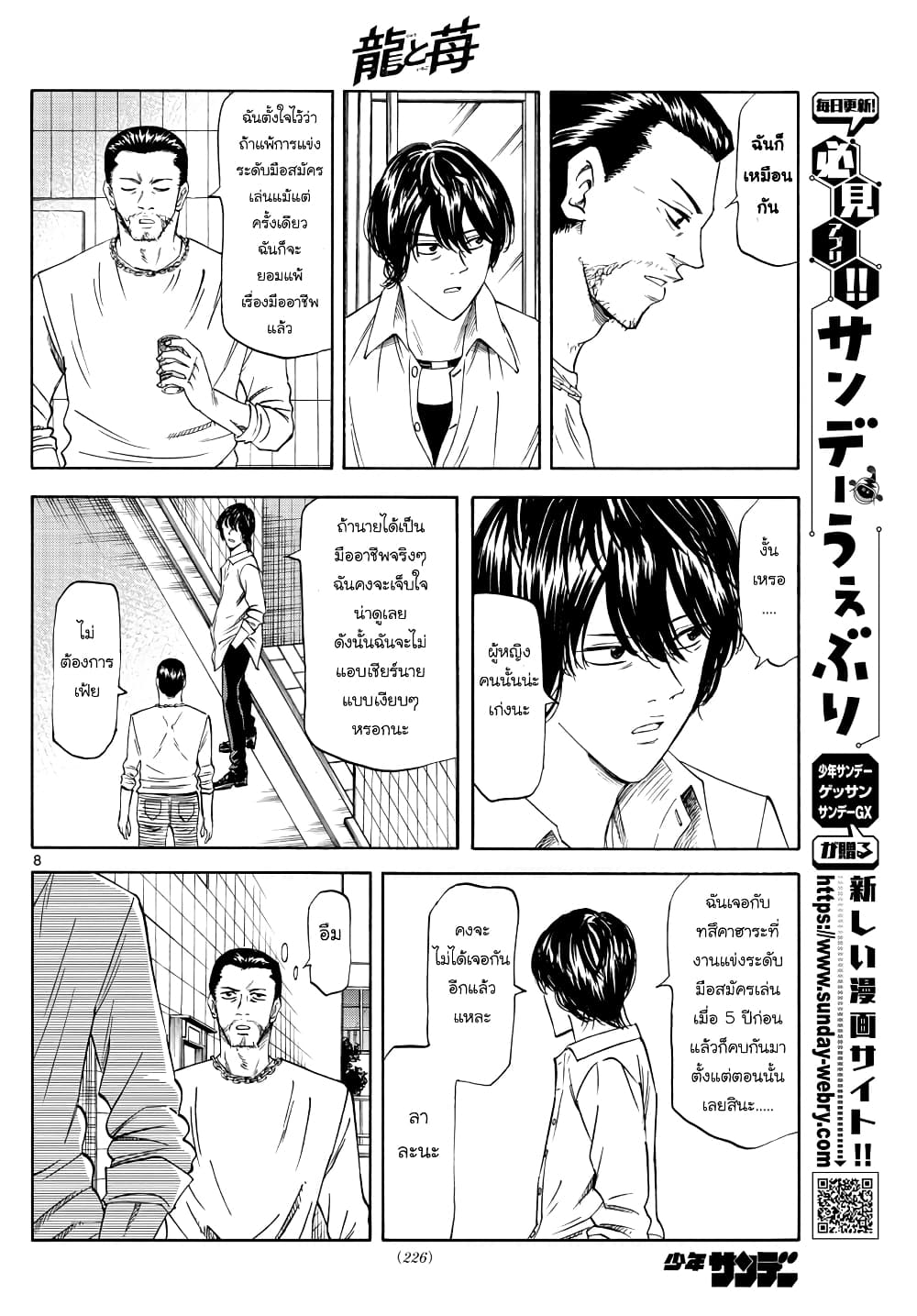 Ryuu to Ichigo page 8
