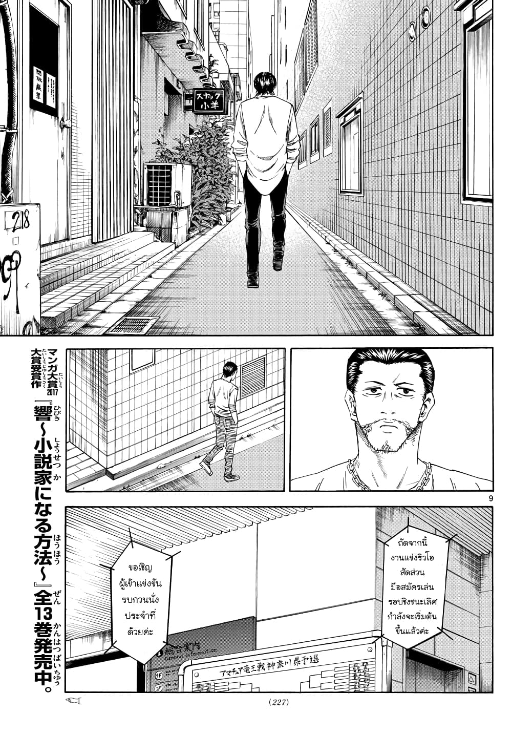 Ryuu to Ichigo page 9