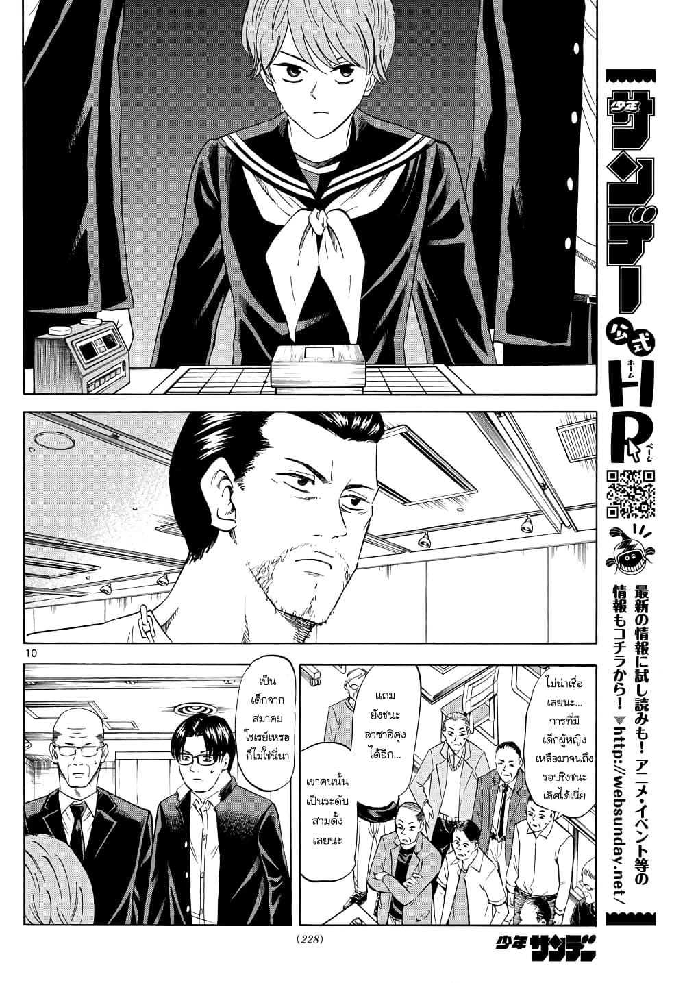 Ryuu to Ichigo page 10