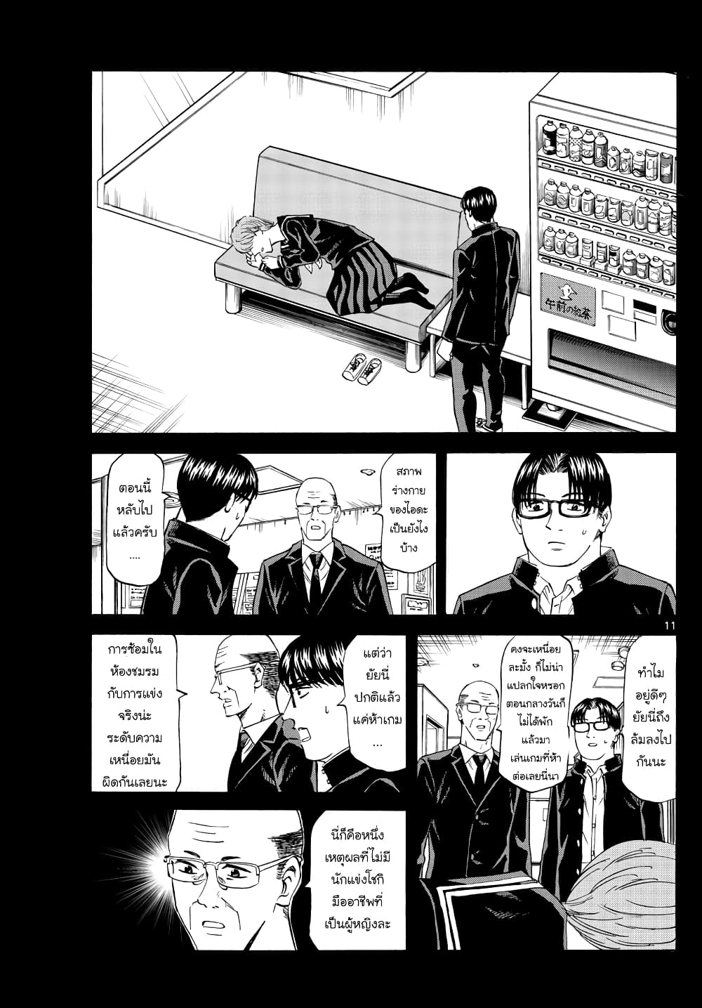 Ryuu to Ichigo page 11