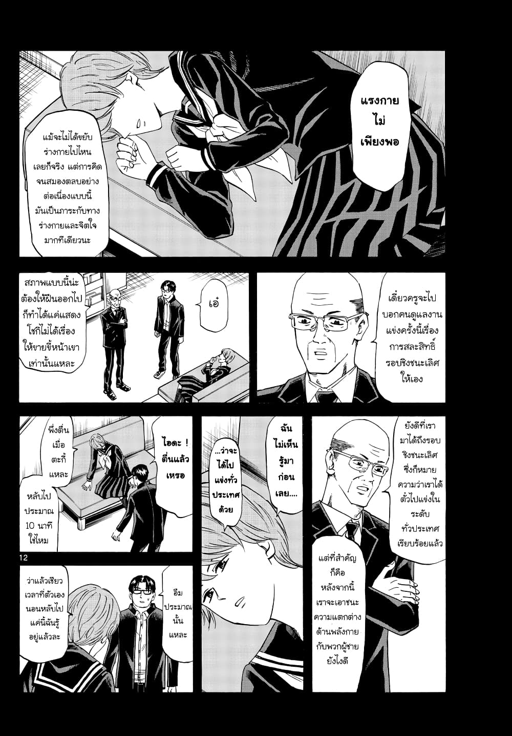 Ryuu to Ichigo page 12