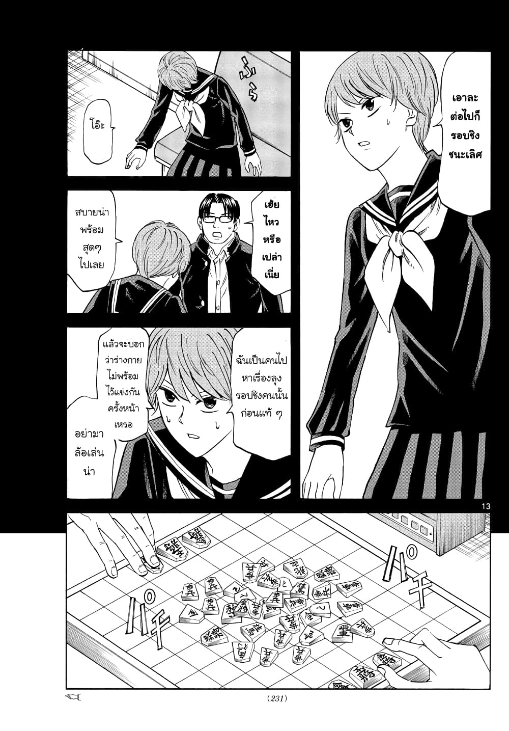 Ryuu to Ichigo page 13