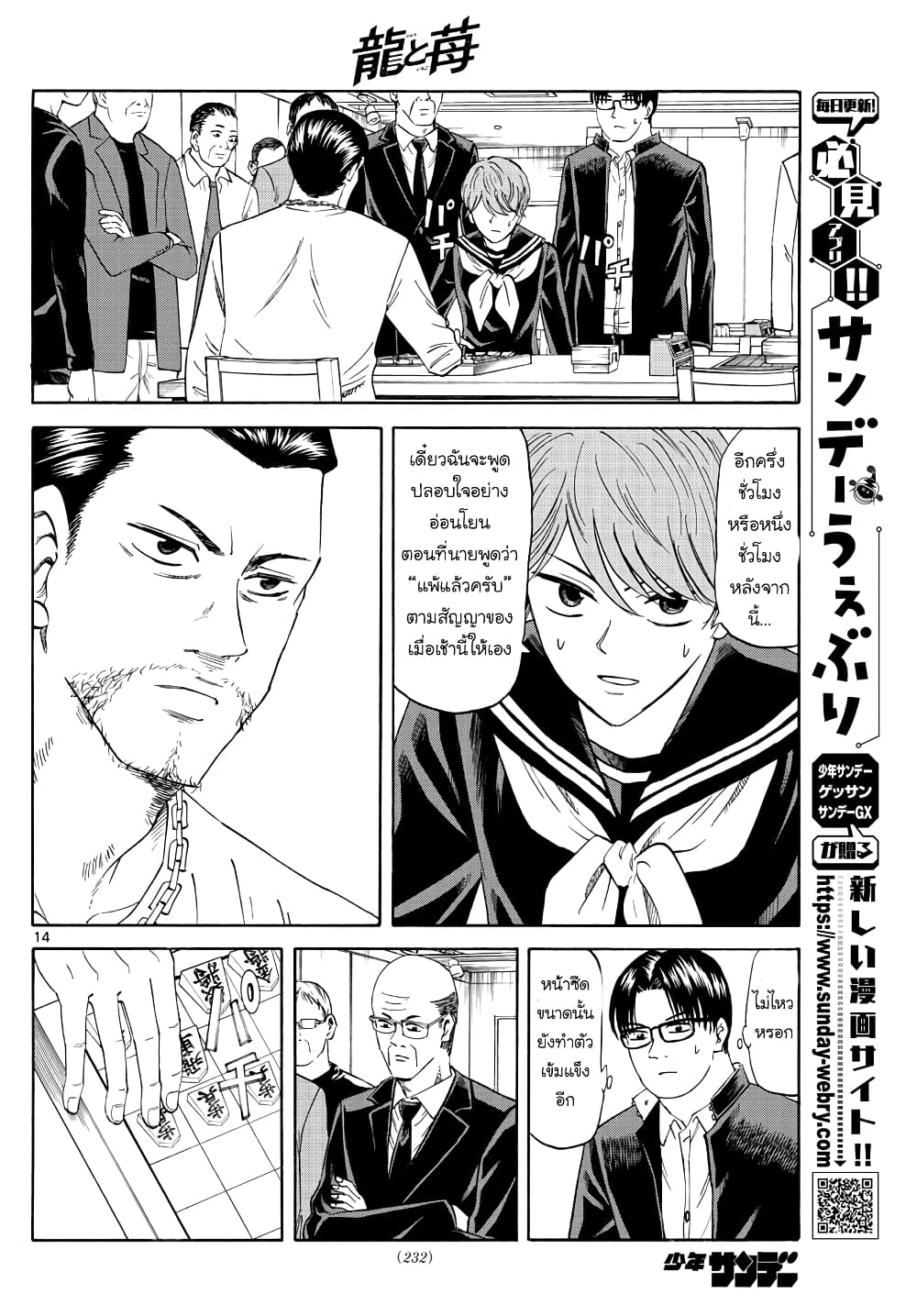 Ryuu to Ichigo page 14