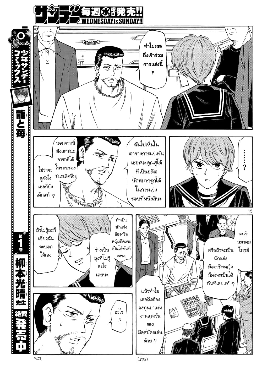 Ryuu to Ichigo page 15