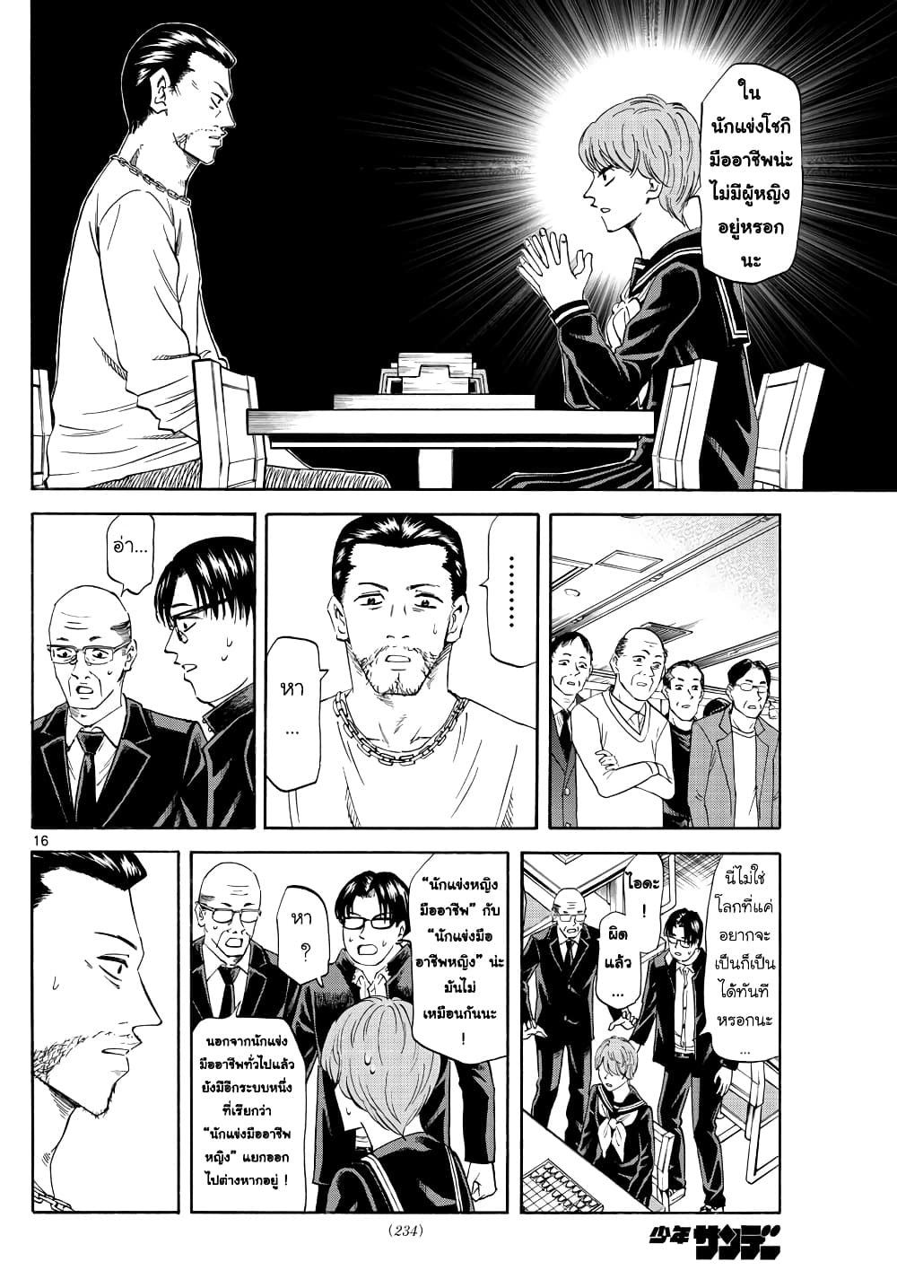 Ryuu to Ichigo page 16