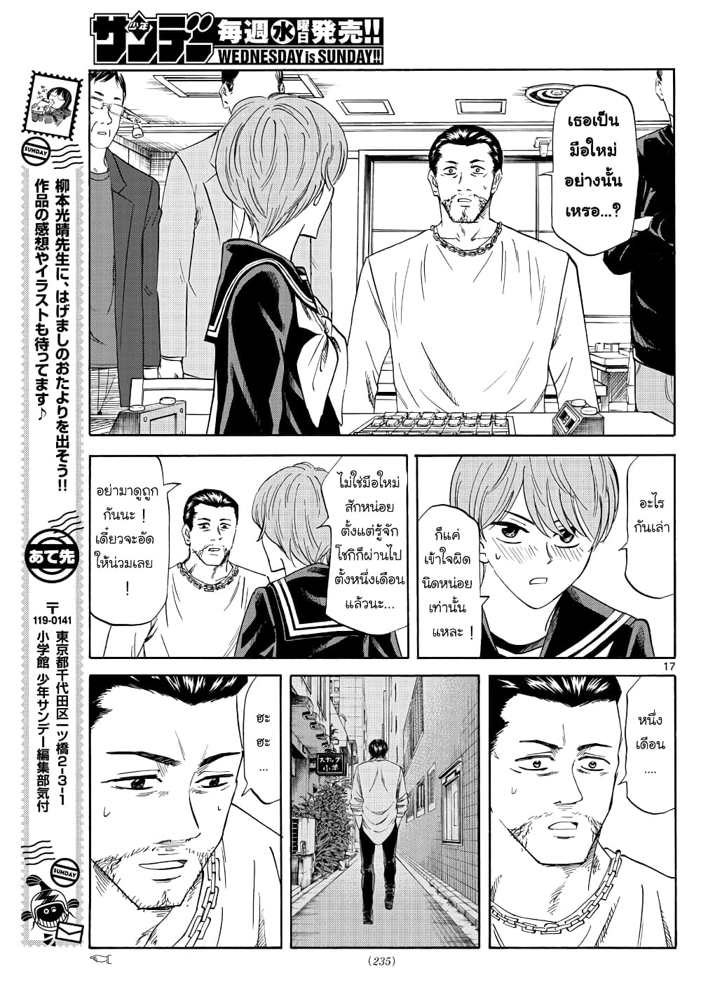 Ryuu to Ichigo page 17
