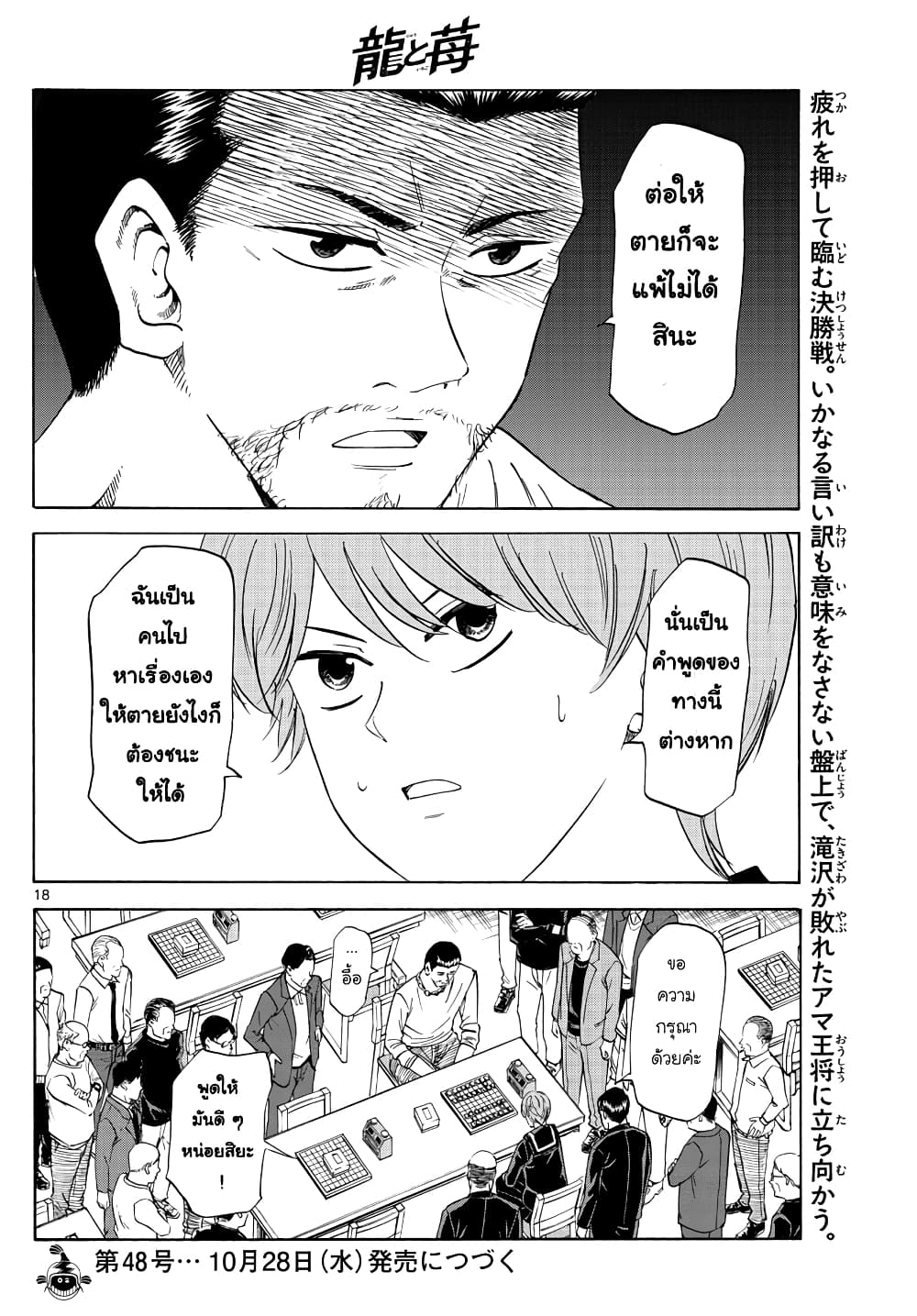 Ryuu to Ichigo page 18
