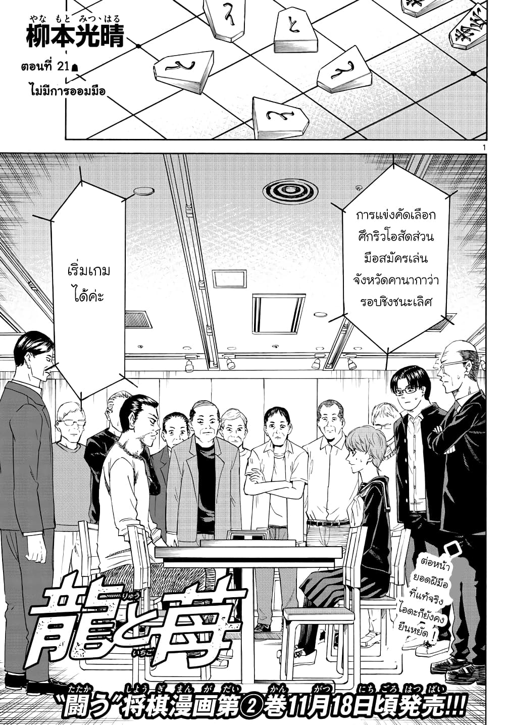 Ryuu to Ichigo page 1