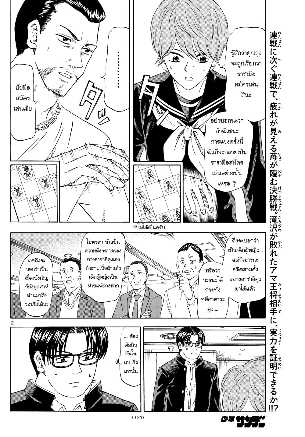 Ryuu to Ichigo page 2