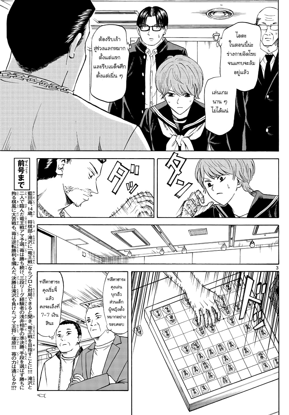 Ryuu to Ichigo page 3