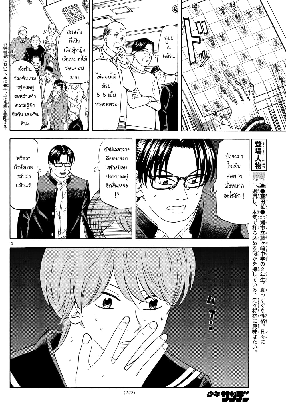 Ryuu to Ichigo page 4