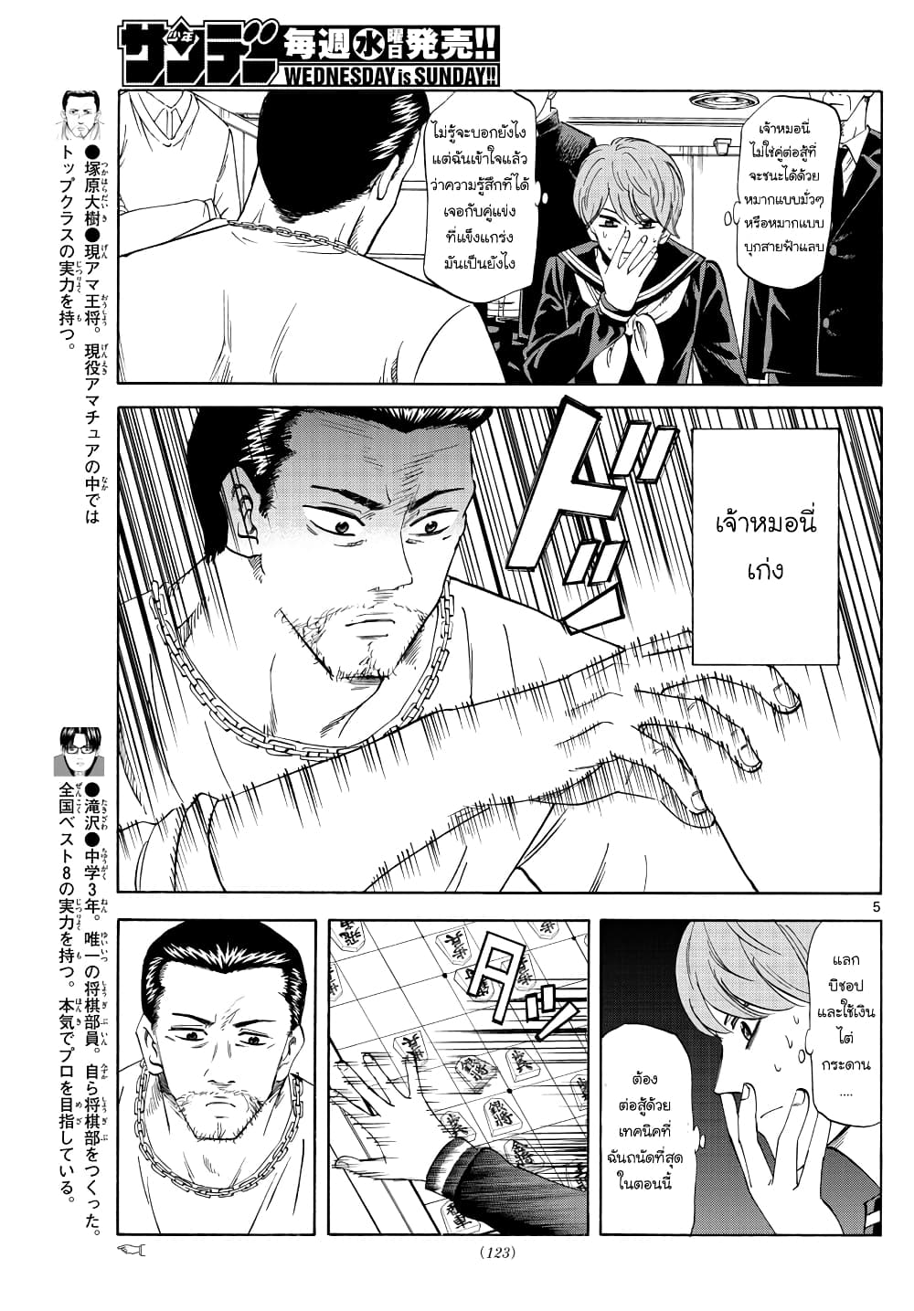Ryuu to Ichigo page 5