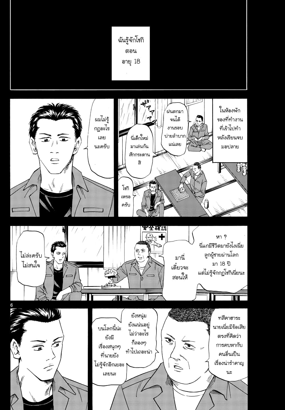 Ryuu to Ichigo page 6