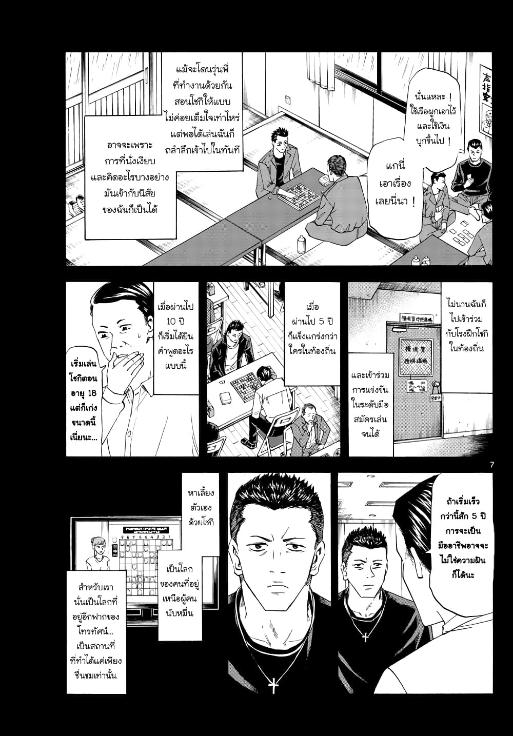 Ryuu to Ichigo page 7