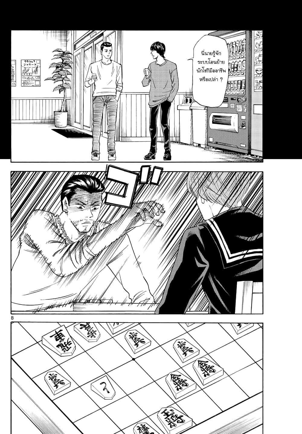 Ryuu to Ichigo page 8