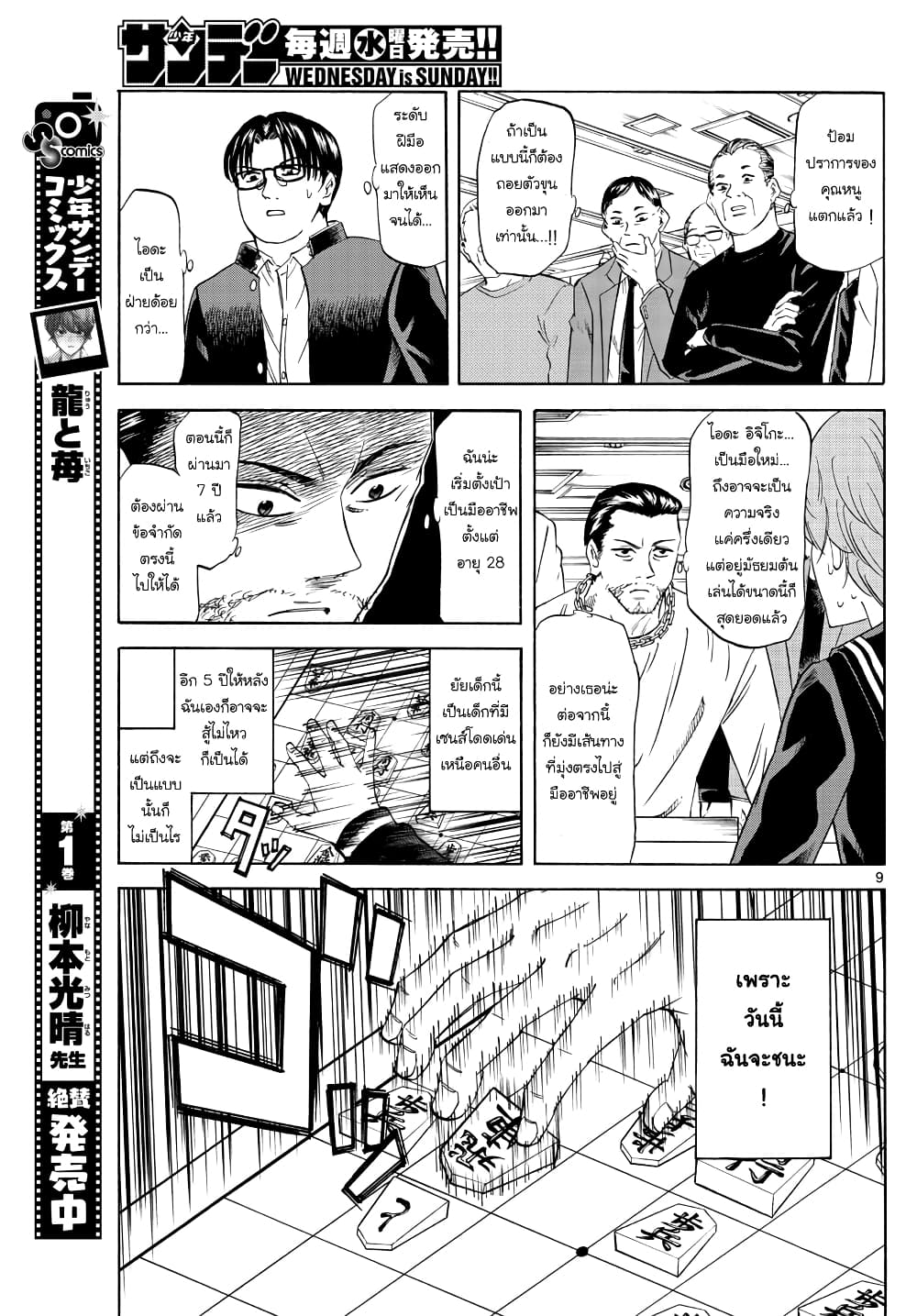 Ryuu to Ichigo page 9