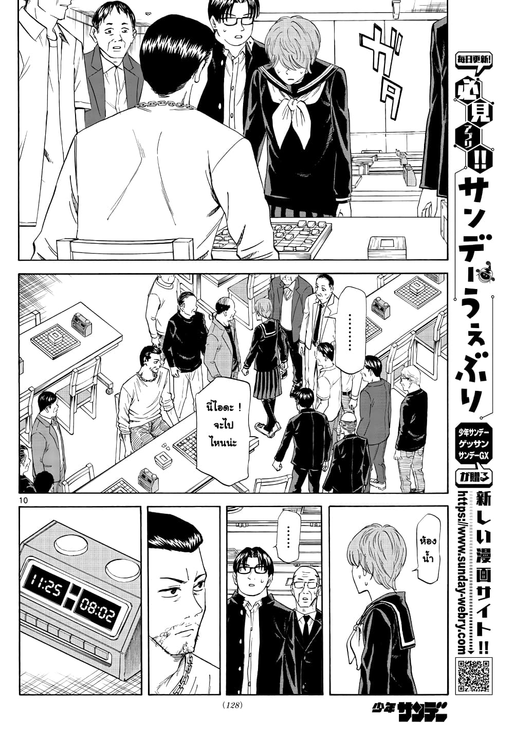 Ryuu to Ichigo page 10