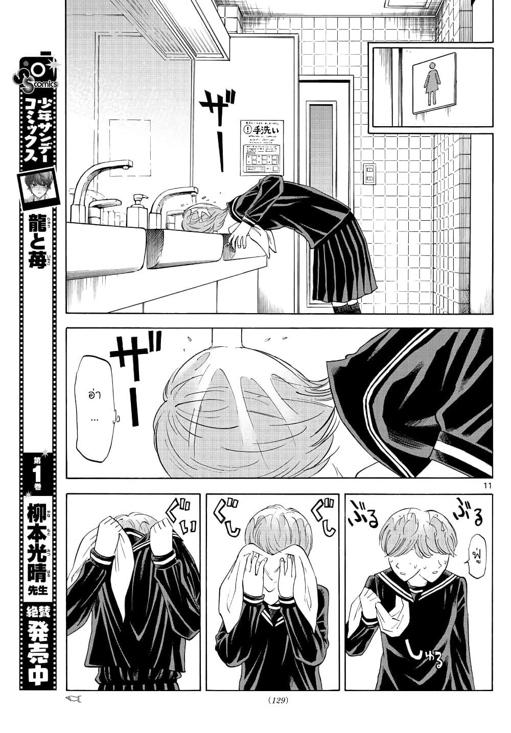 Ryuu to Ichigo page 11