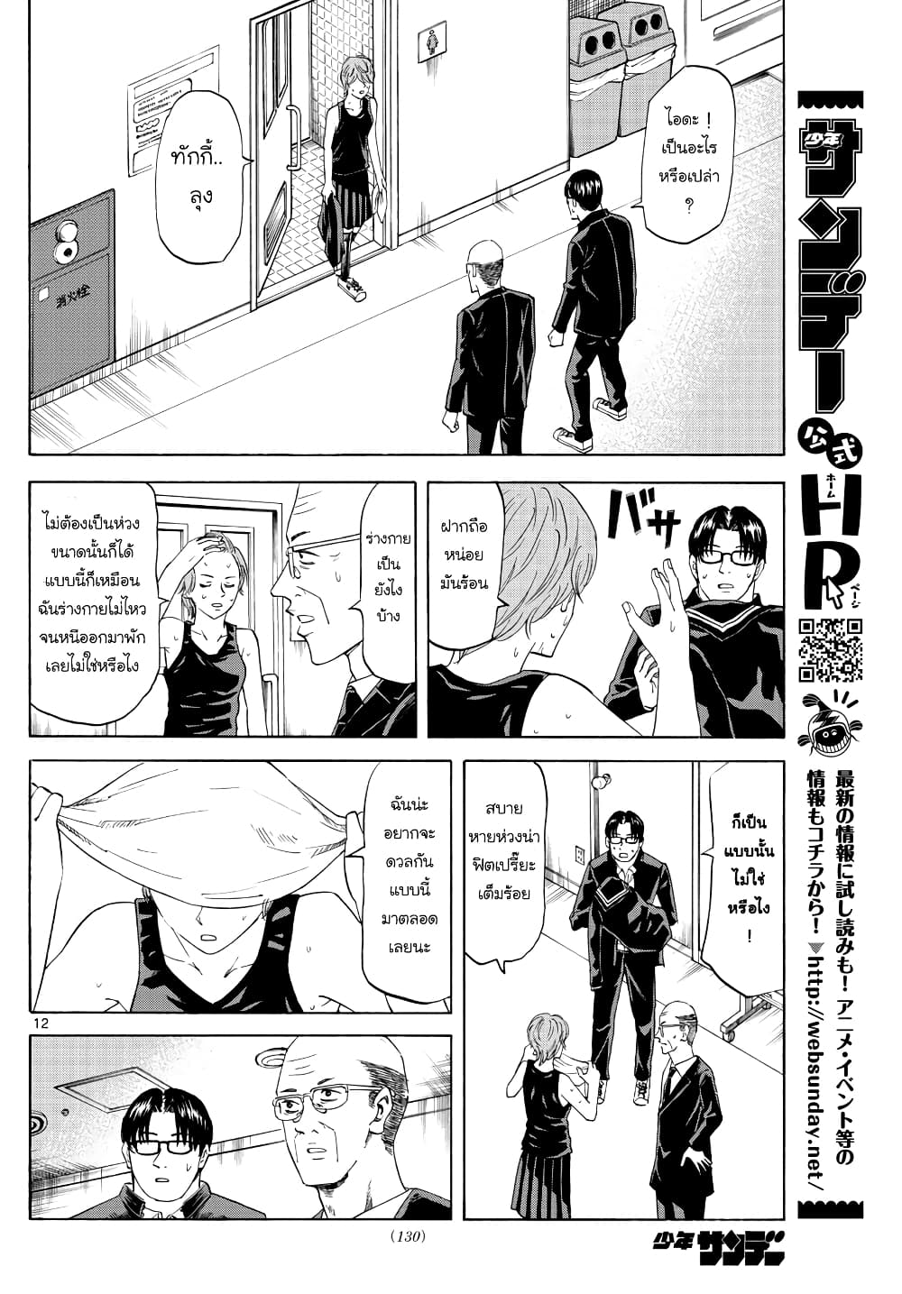 Ryuu to Ichigo page 12