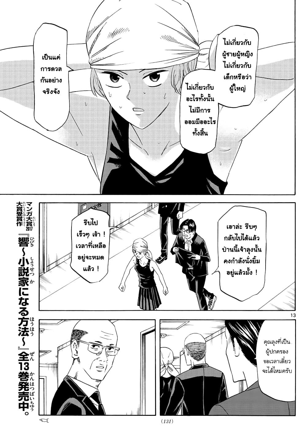 Ryuu to Ichigo page 13