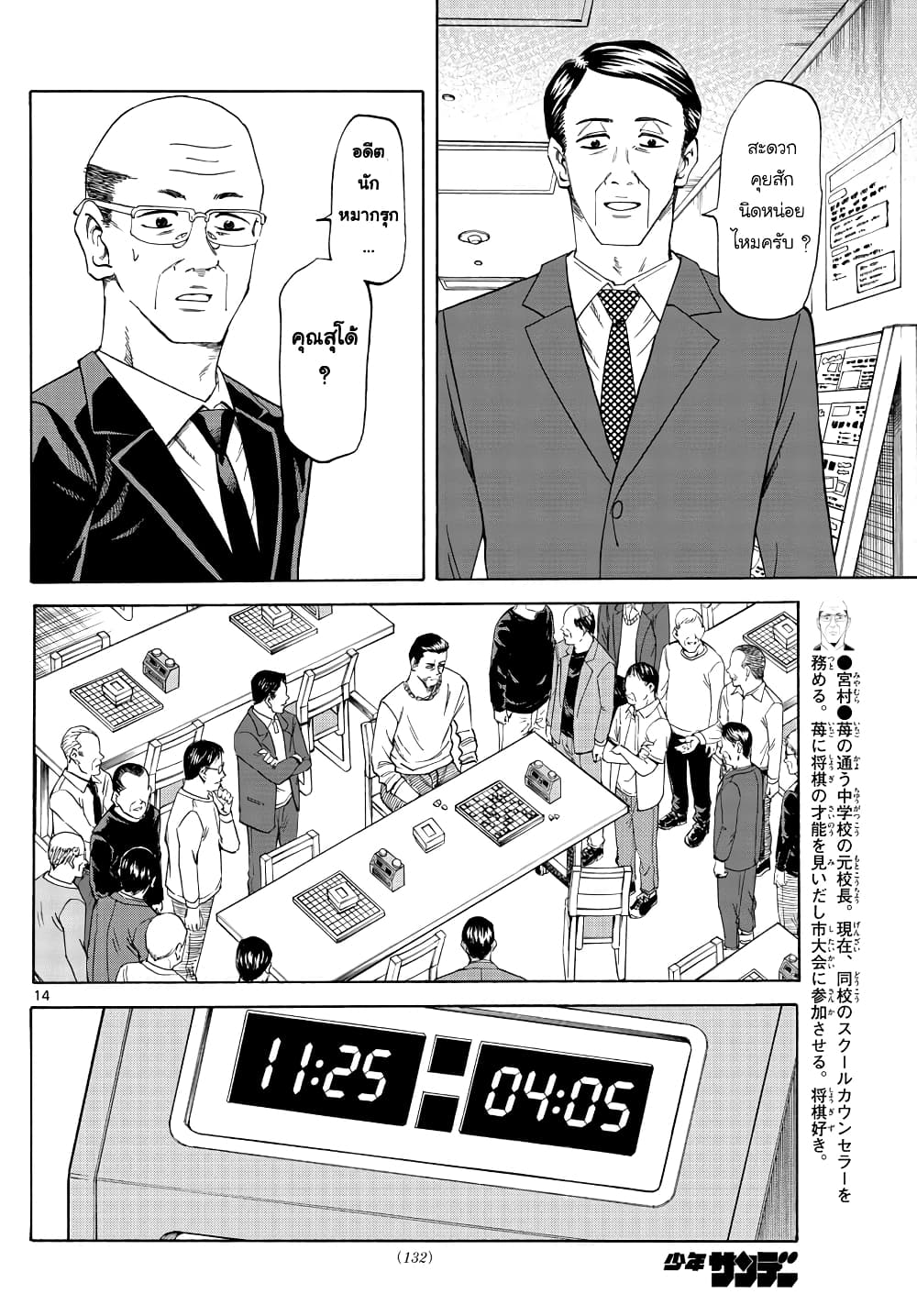 Ryuu to Ichigo page 14